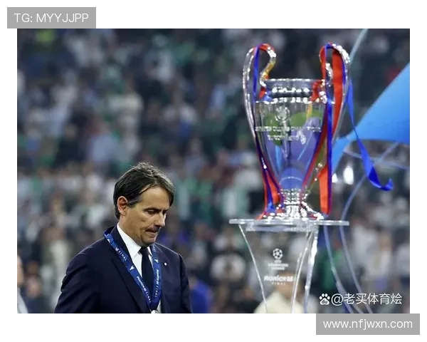 国际米兰辉煌征程与蓝黑王朝重塑欧洲足坛荣耀之路